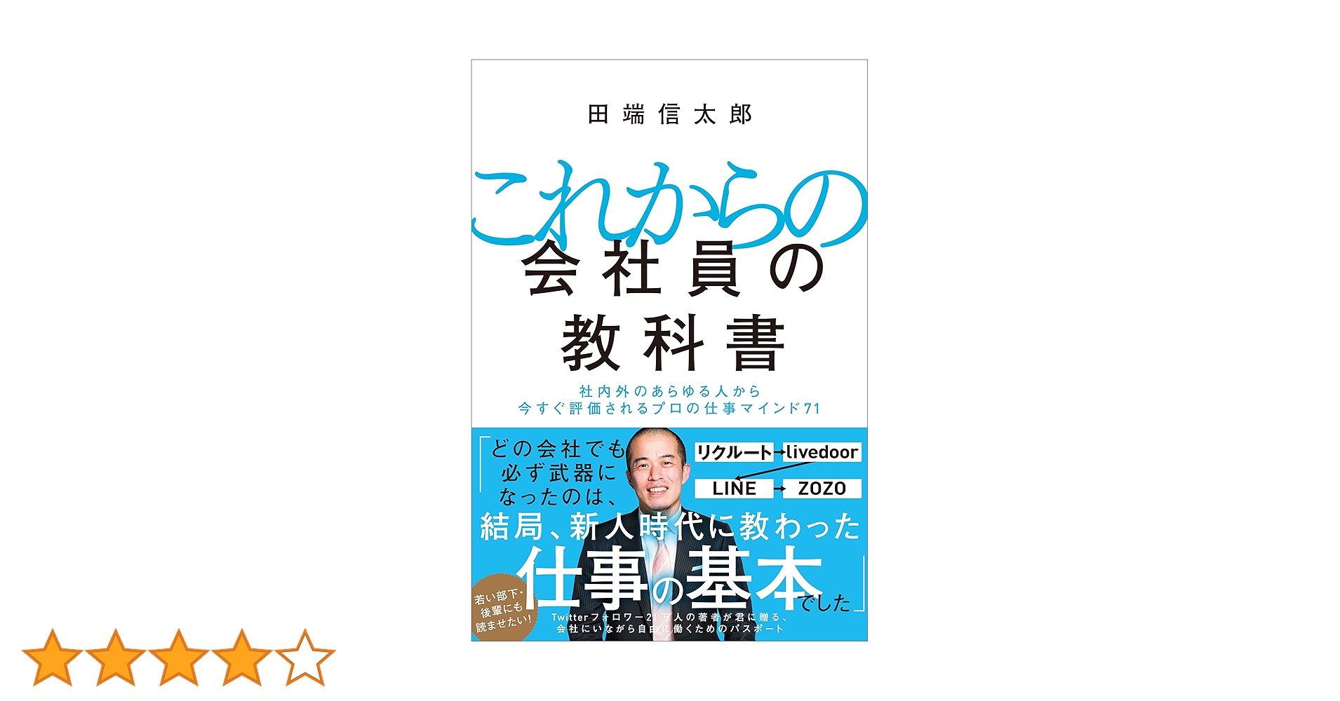 【まとめ買い用】これからの会社員の教科書 81hnZUkJwiL.jpg_BO30,255,255,